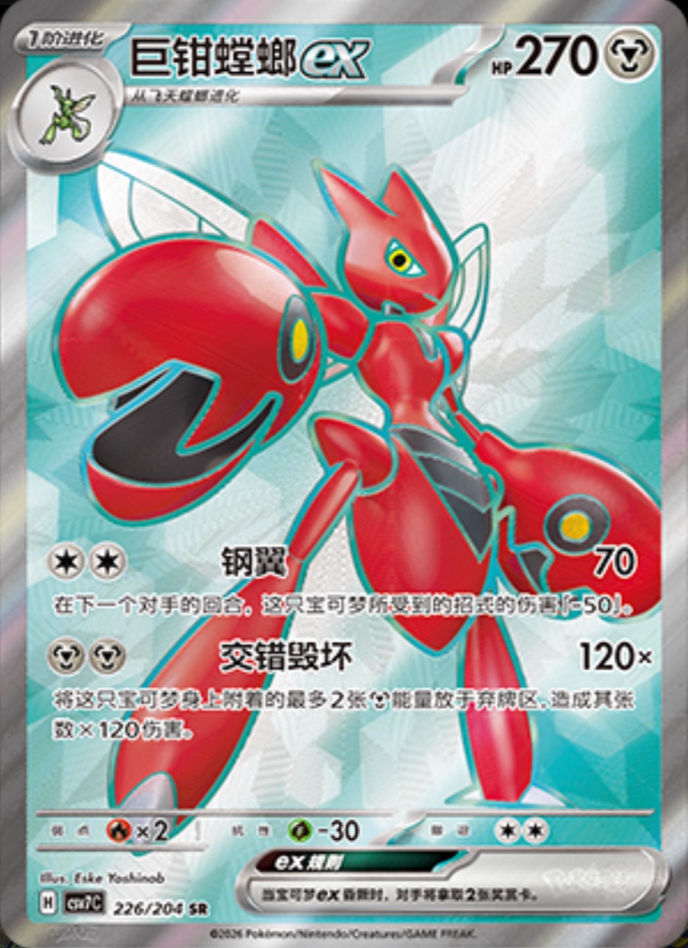 ハッサムex【SR】